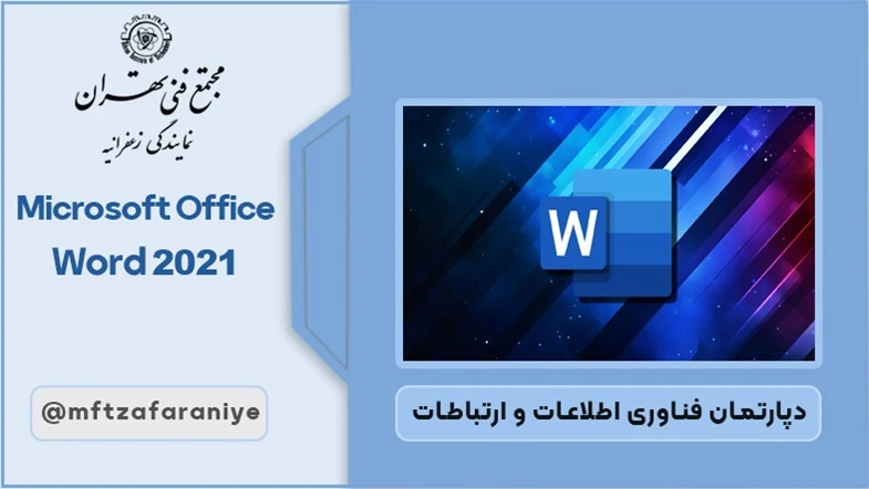 Microsoft Office Word 2021