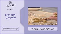 تمبور دوزی تخصصی