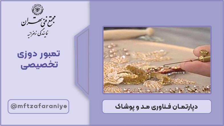 تمبور دوزی تخصصی