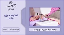 ضخیم دوزی زنانه