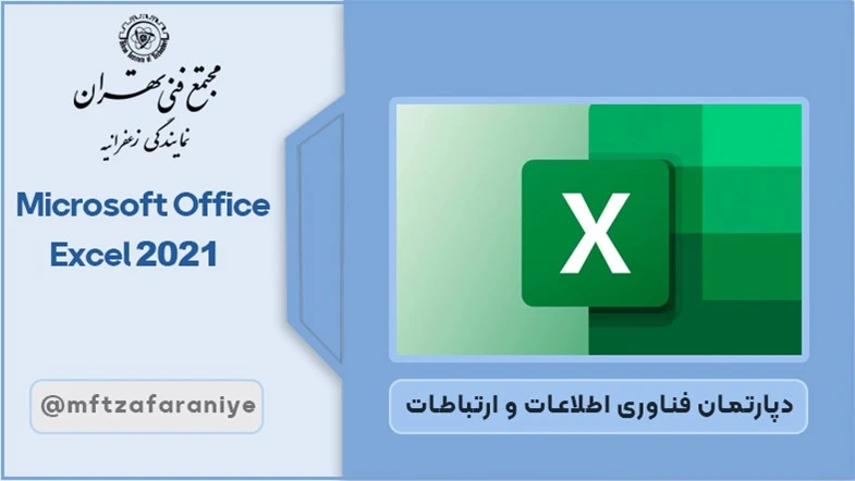 Microsoft Office Excel 2021