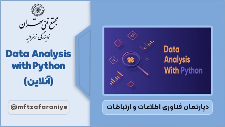 Data Analysis with Python (آنلاین)