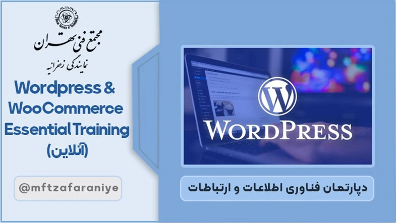 Wordpress WooCommerce Essential Training (آنلاین)