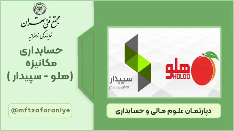 حسابداری مکانیزه