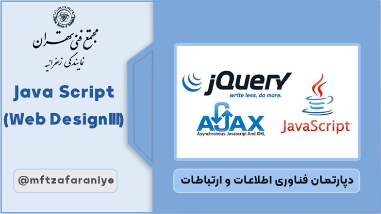 JavaScript (Web Design III)