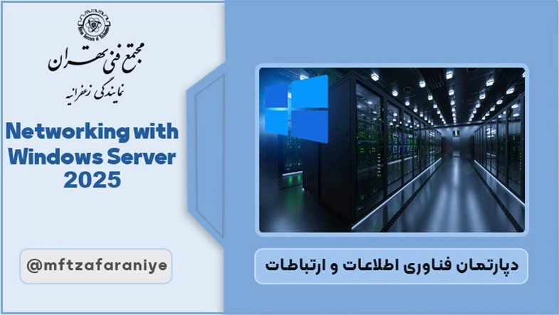 Networking with Windows Server 2025
