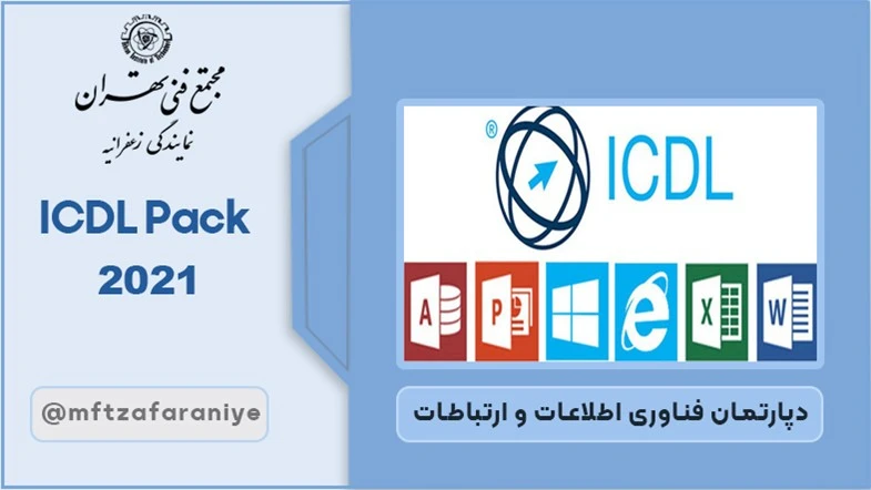 ICDL Pack 2021