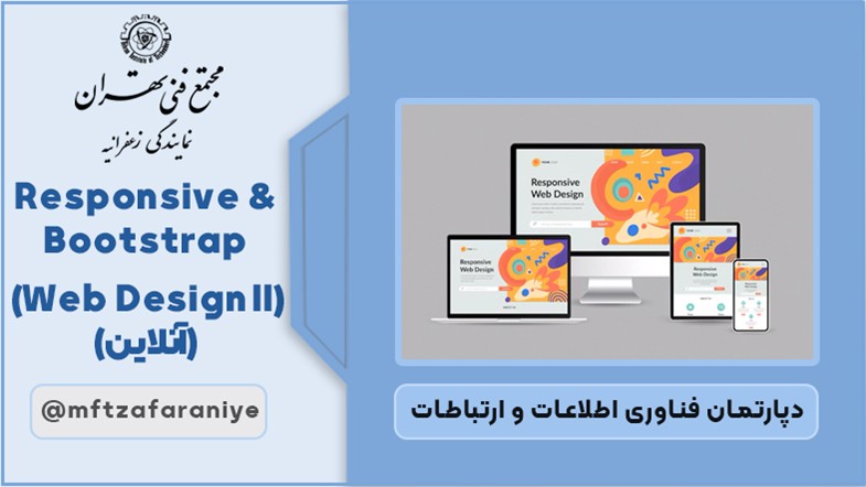 Responsive & Bootstrap (Web Design II) (آنلاین)