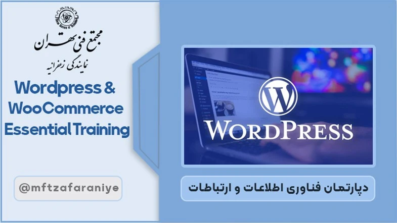 Wordpress WooCommerce Essential Training