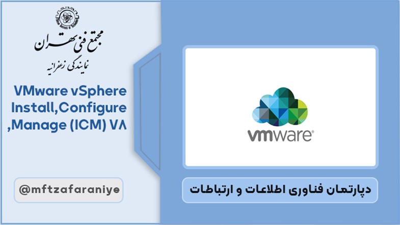 VMware vSphere Install,Configure,Manage (ICM) V8