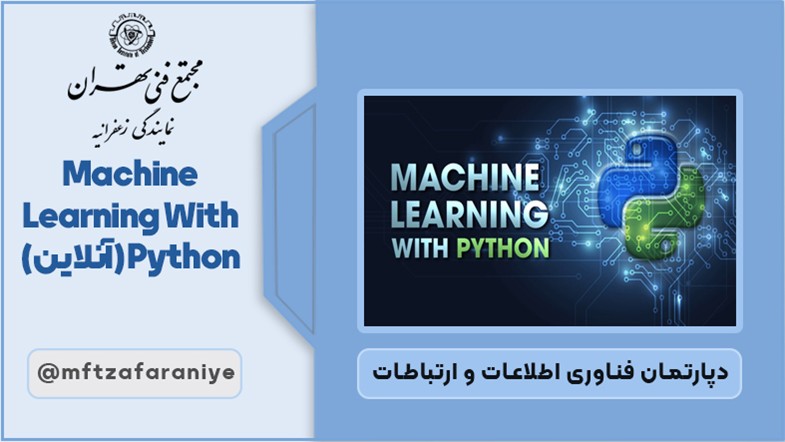 Machine Learning with Python آنلاین