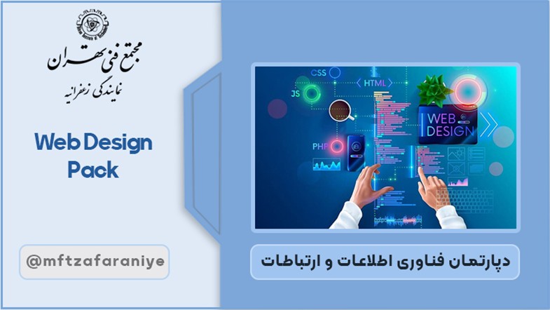 طراحی وب سایت (Web Design Pack)