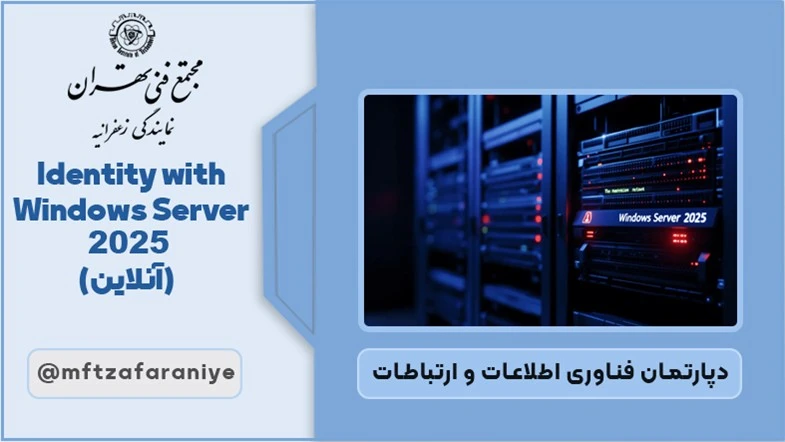 Identity with Windows Server 2025(آنلاین)