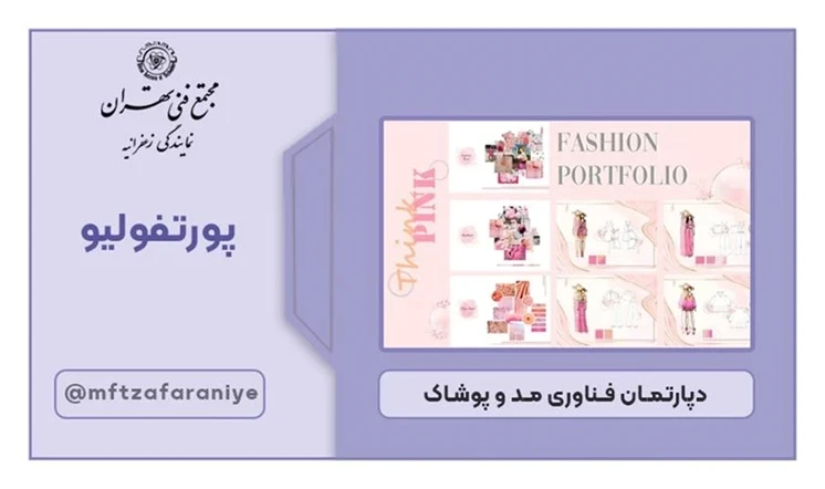 پورتفولیو
