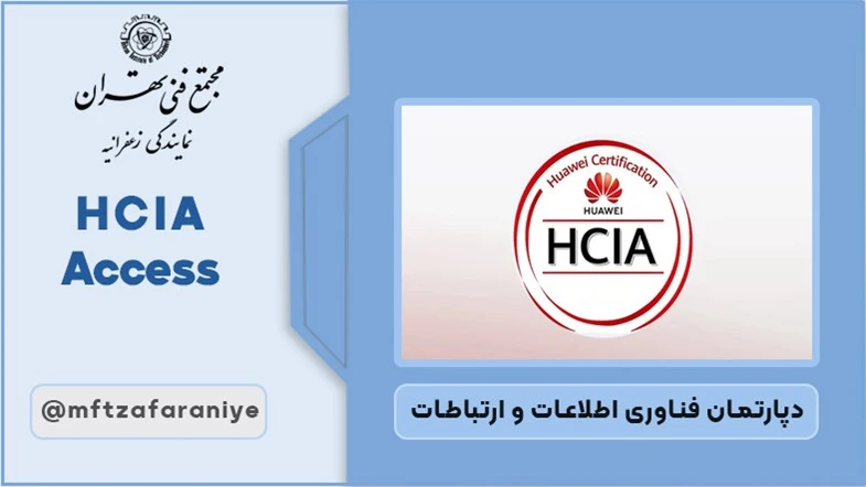 HCIA ACCESS