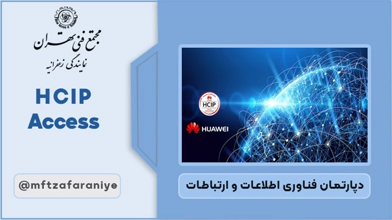 HCIP ACCESS