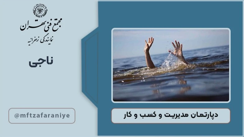 ناجی