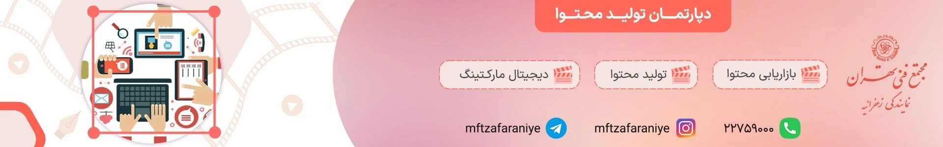  تولید محتوا 