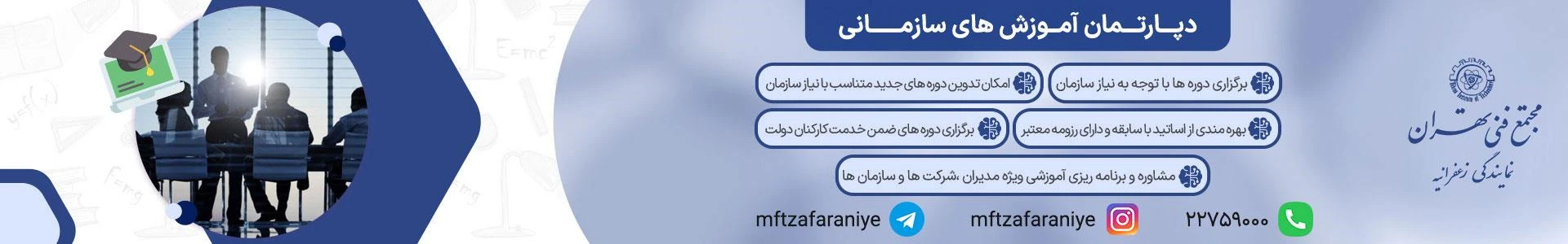 آموزش های سازمانی