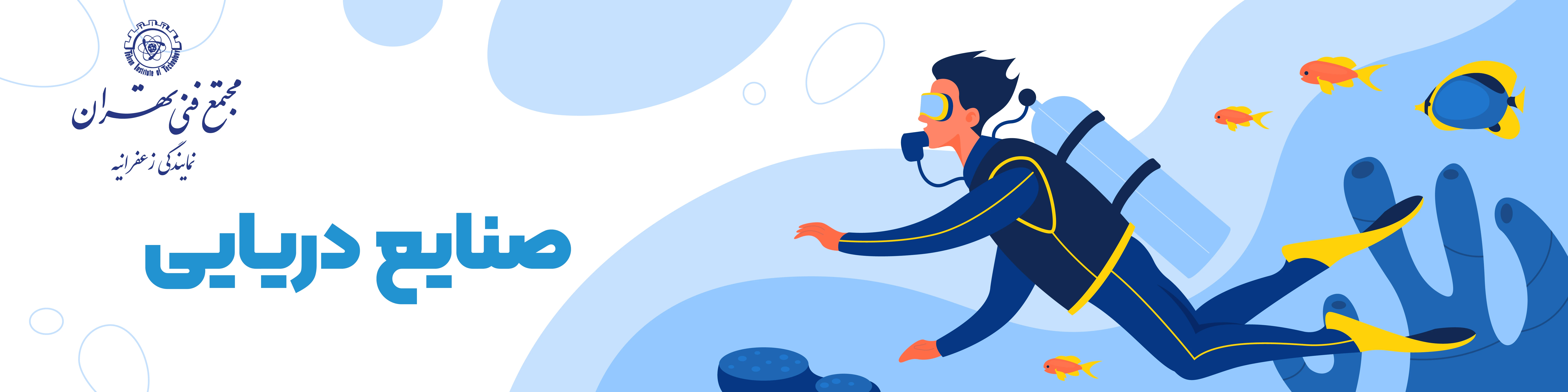 صنایع دریایی