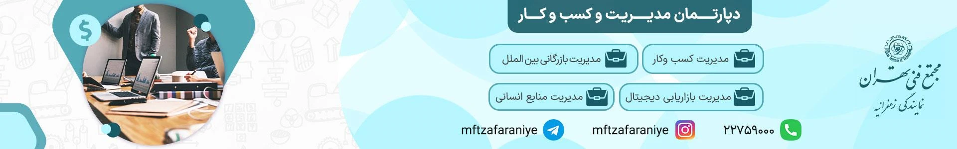 مدیریت و کسب و کار