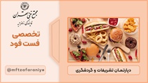 تخصصی فست فود