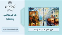طراحی نقاشی پیشرفته