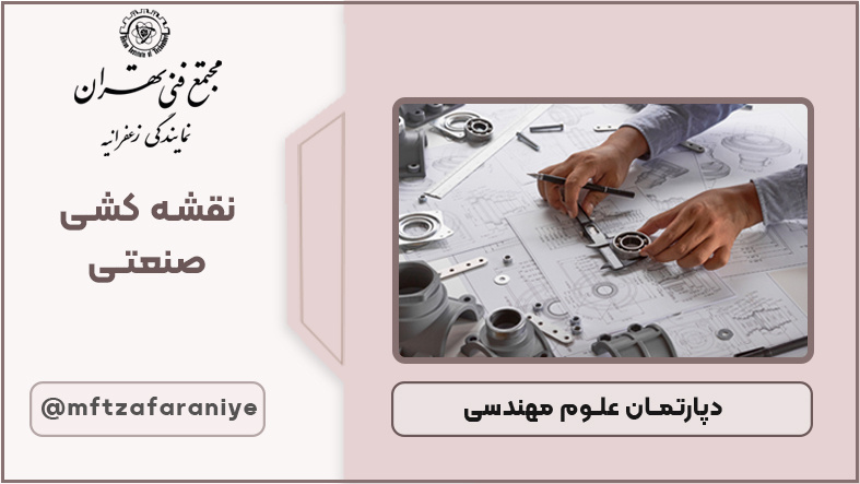 نقشه کشی صنعتی	