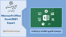 Microsoft Office Excel 2021 Expert