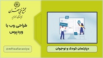 طراحی وب با وردپرس