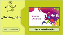 طراحی مقدماتی
