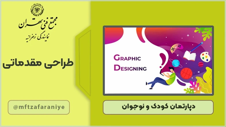 طراحی مقدماتی