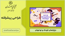 طراحی پیشرفته