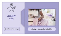 نازکدوزی زنانه