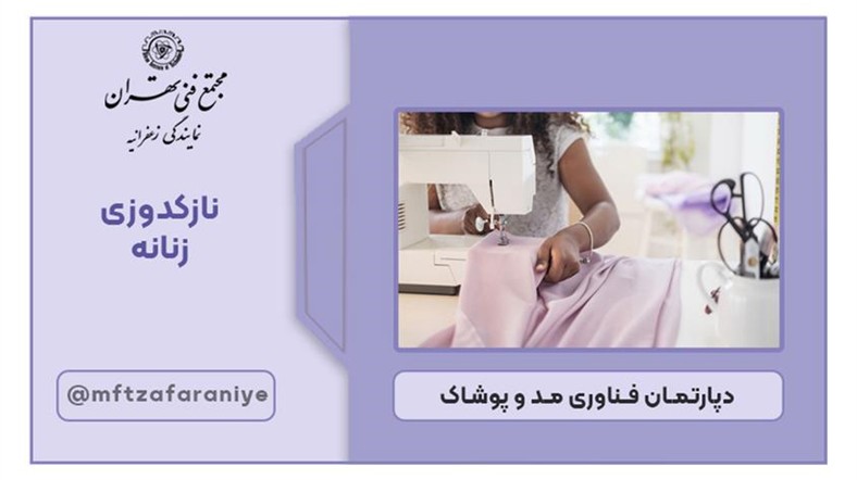 نازکدوزی زنانه