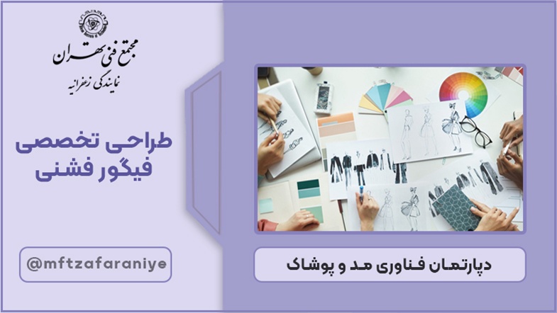 طراحی تخصصی فیگور فشنی