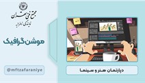 موشن گرافیک