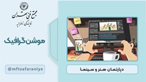 موشن گرافیک