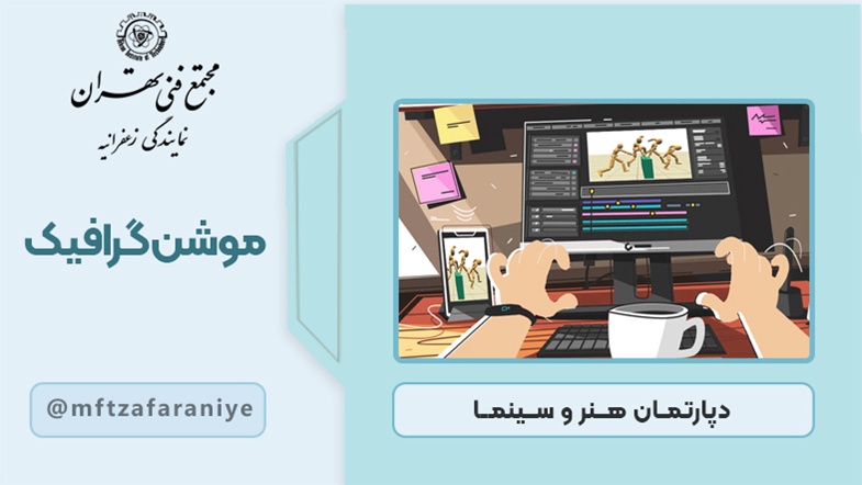 موشن گرافیک