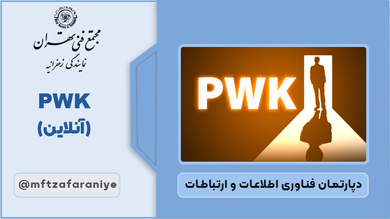 تصویر دوره PWK آنلاین در مجتمع فنی تهران زعفرانیه