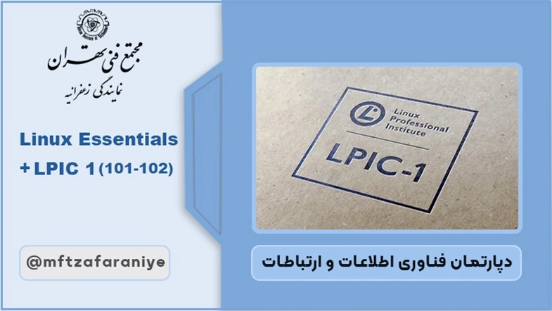 Linux Essentials + LPIC1(101-102)