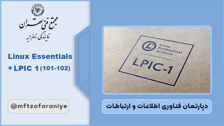 تصویر دوره Linux Essentials + LPIC1(101-102) در مجتمع فنی تهران زعفرانیه
