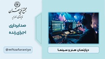 صدابرداری اجرای زنده