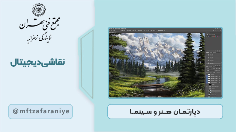 تصویر دوره نقاشی دیجیتال در مجتمع فنی تهران زعفرانیه