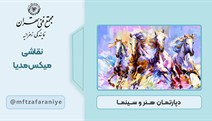نقاشی میکس مدیا (تابلوهای دکوراتیو)