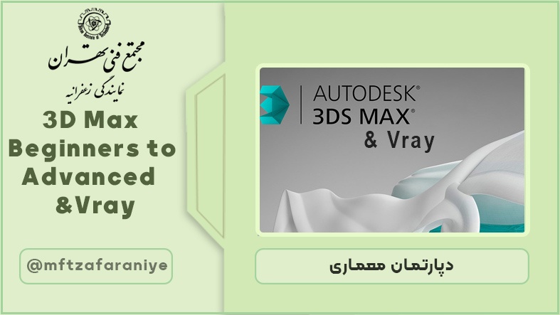 3Ds Max Beginners to Advanced Vray