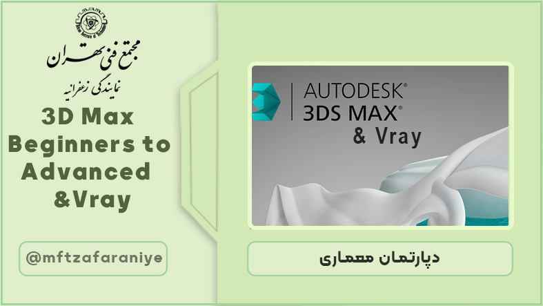 3Ds Max Beginners to Advanced Vray
