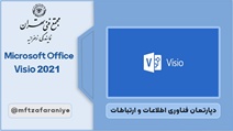 Microsoft Office Visio 2021