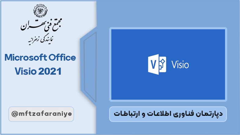 Microsoft Office Visio 2021