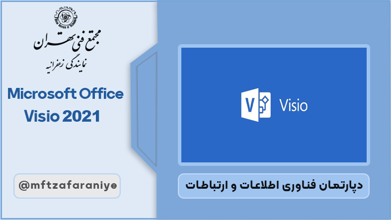 Microsoft Office Visio 2021